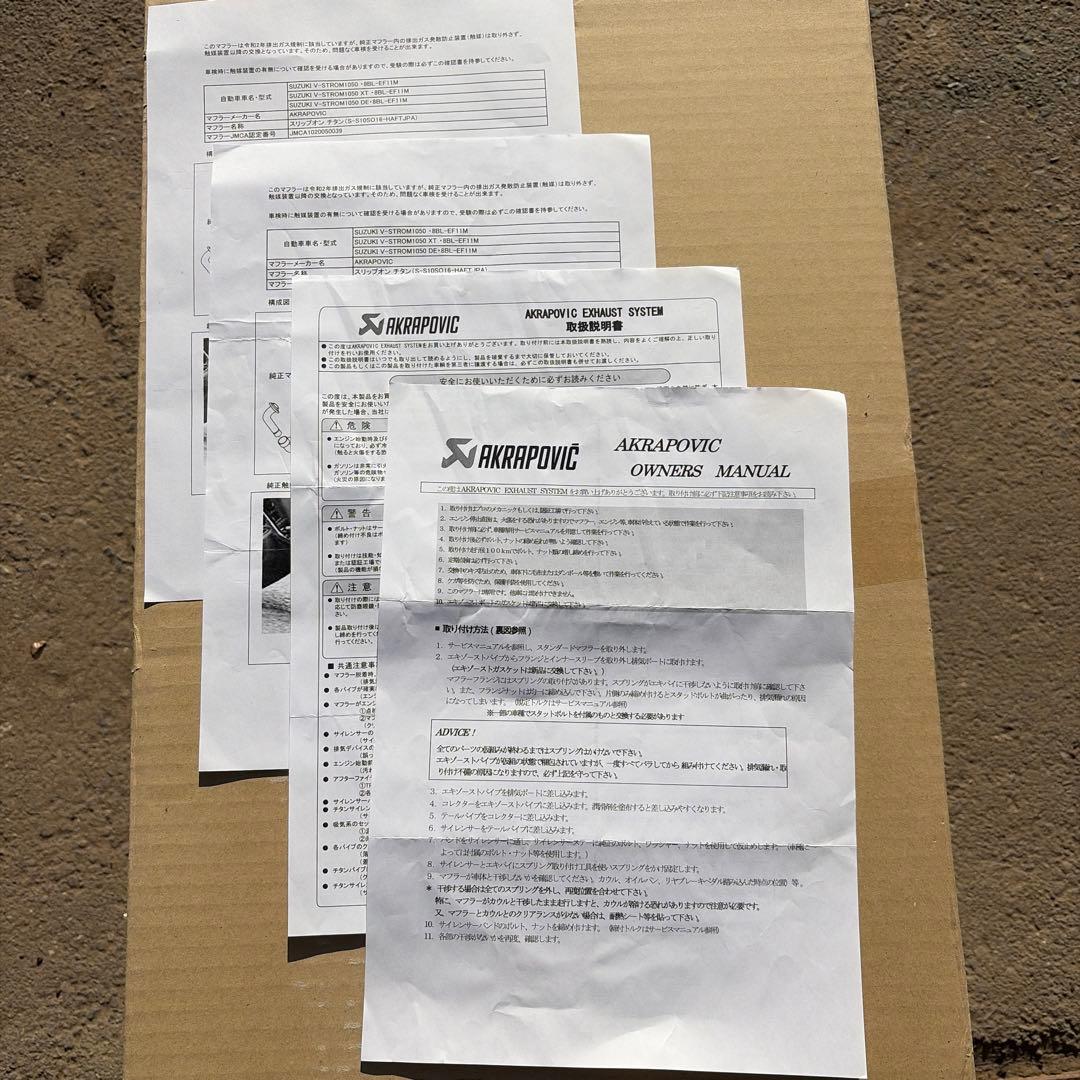 アクラポビッチ スリップオンチタンマフラー V-strom1050用