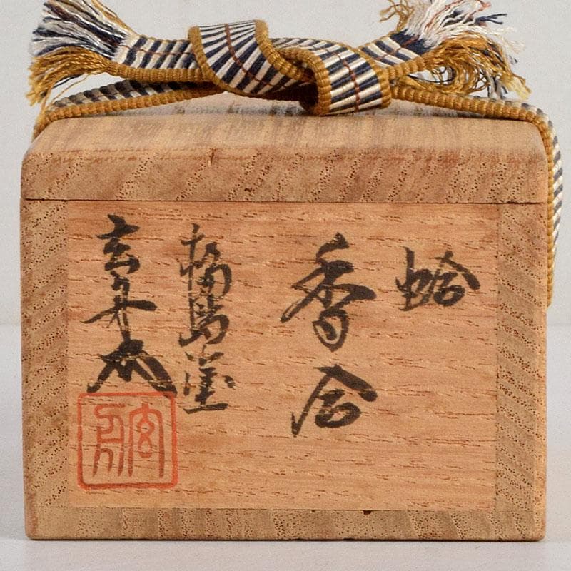 茶道具　輪島塗　江尻玄舟作　金蒔絵　蛤　香合　共箱　V　8832