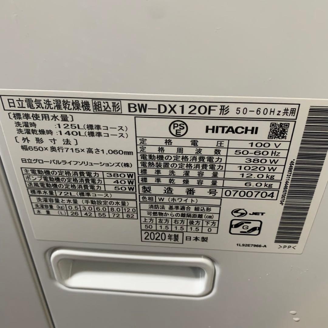 【動作確認済み】HITACHI BEATWASH 12kg 洗濯機 2020年製