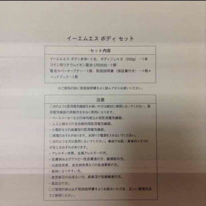 ボディ・フェイスケア INBEAUTE EMS Body set