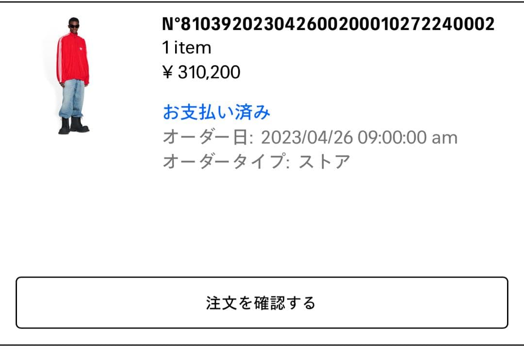 バレンシアガ アディダス コラボ トラックジャケット