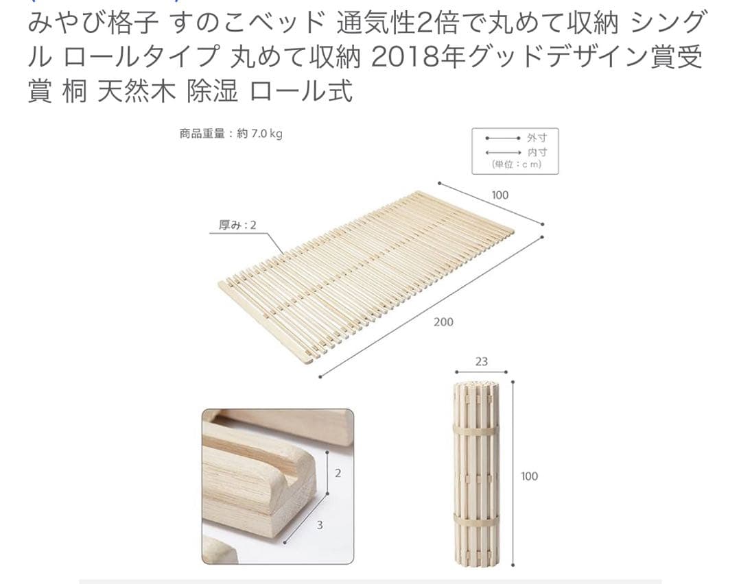 みやび格子 すのこベッド シングル ロール式
