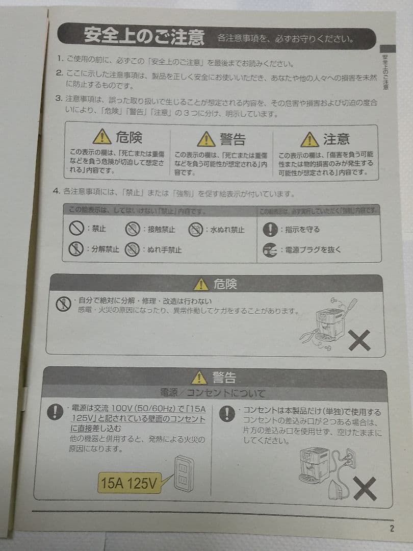 De'Longhi全自動エスプレッソマシン中古(動作確認済)
