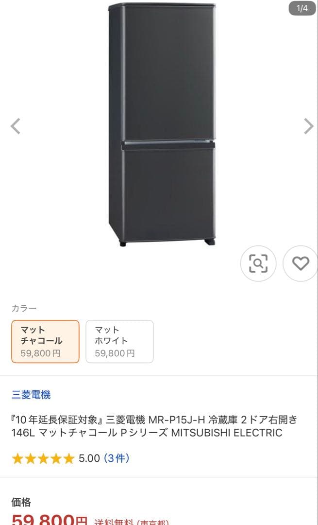 2024年製　美品三菱冷蔵庫146L