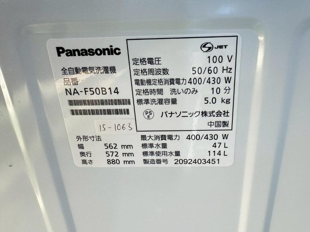 大阪送料無料★3か月保障★洗濯機★2020年★NA-F50B14★IS-1063