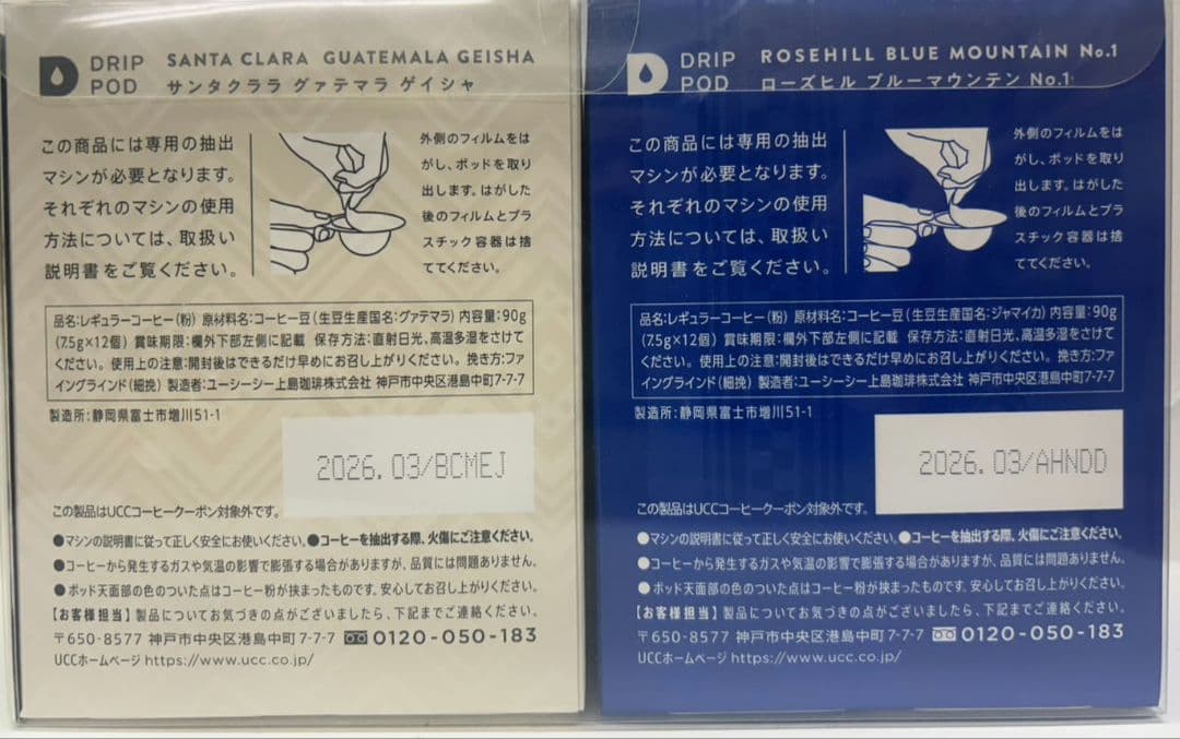 ローズヒルブルーマウンテンNo.1X4個　サンタクララ グァテマラゲイシャX4個