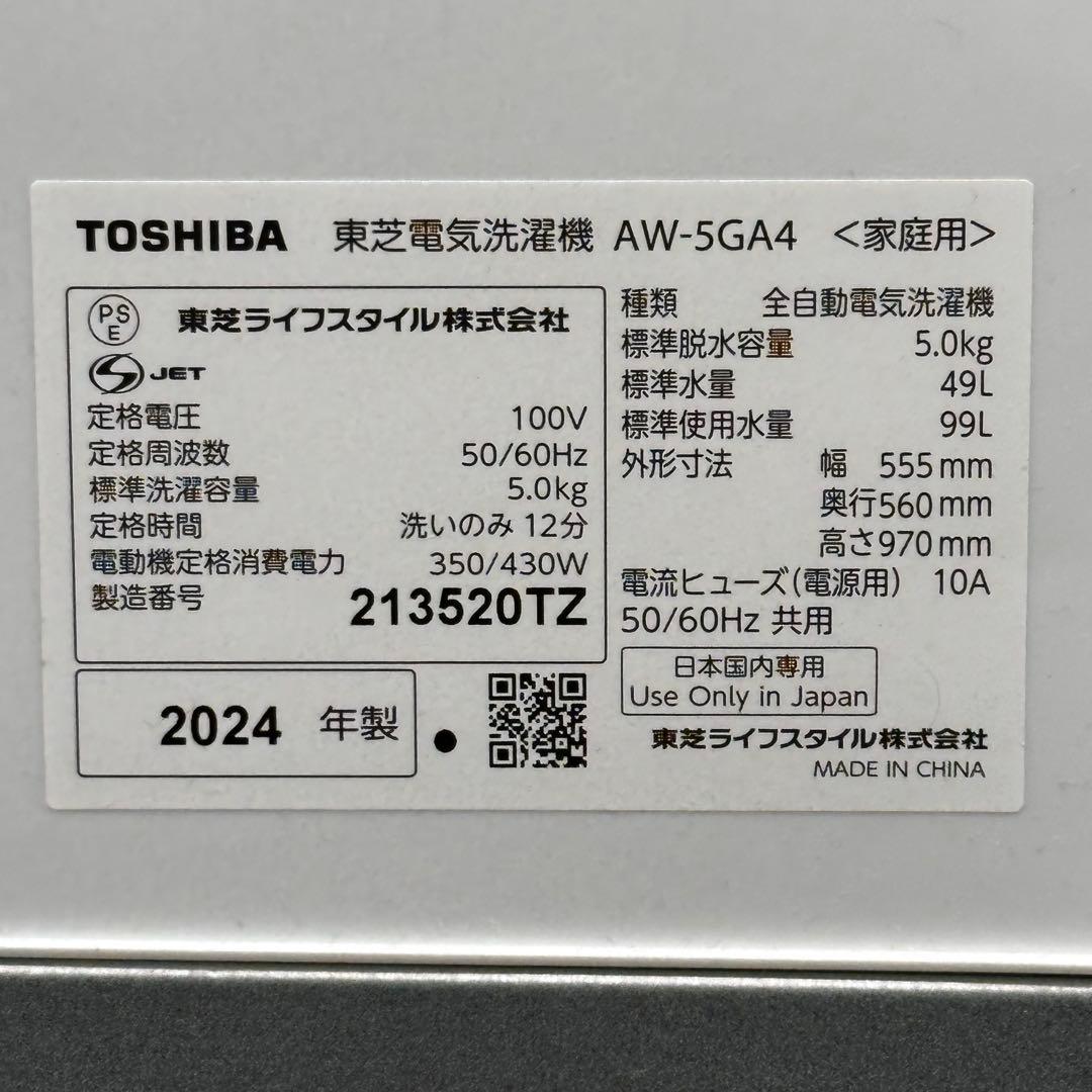 ◯送料込！設置対応◎2024 東芝 5kg 全自動電気洗濯機 AW-5GA4