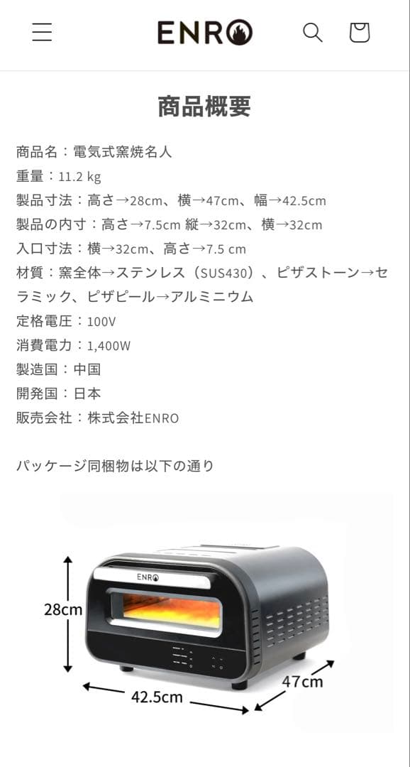 ENRO 電気式窯焼名人