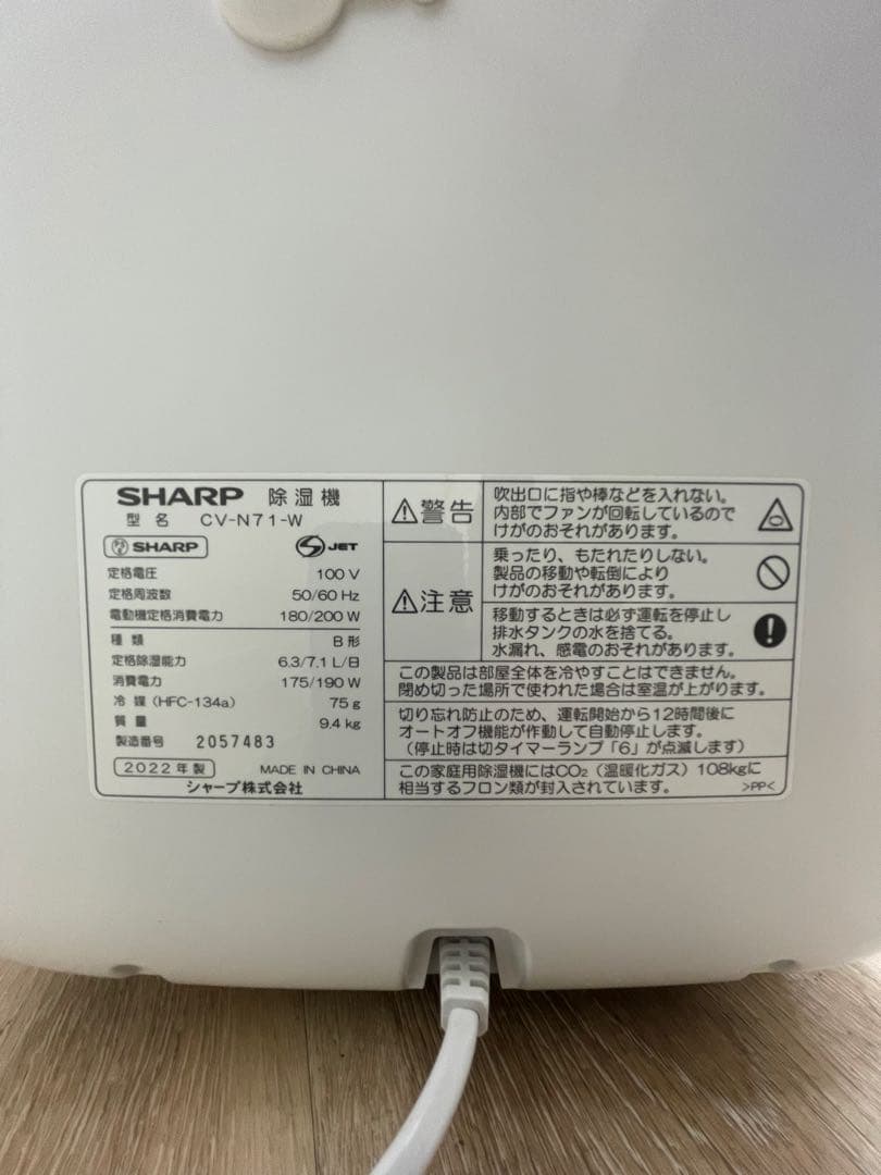 SHARP 除湿機 CV-N71-W ホワイト