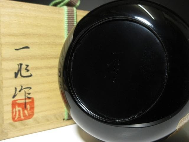 一后一兆 菊桐 平棗／裏千家十五世 鵬雲斎 花押／共箱 共布／輪島塗 最高峰