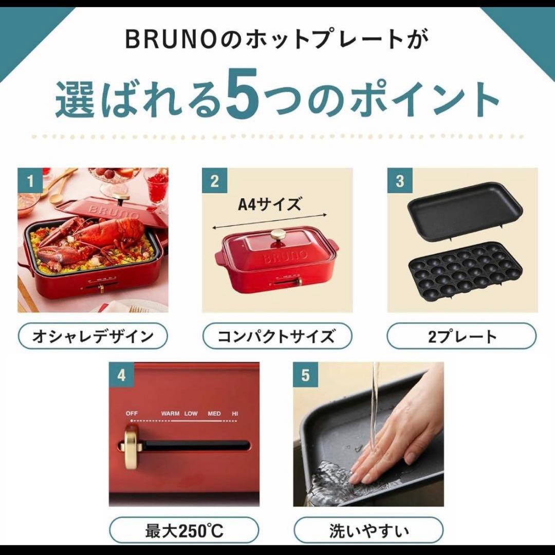 【美品】BRUNO コンパクトホットプレート ホワイト