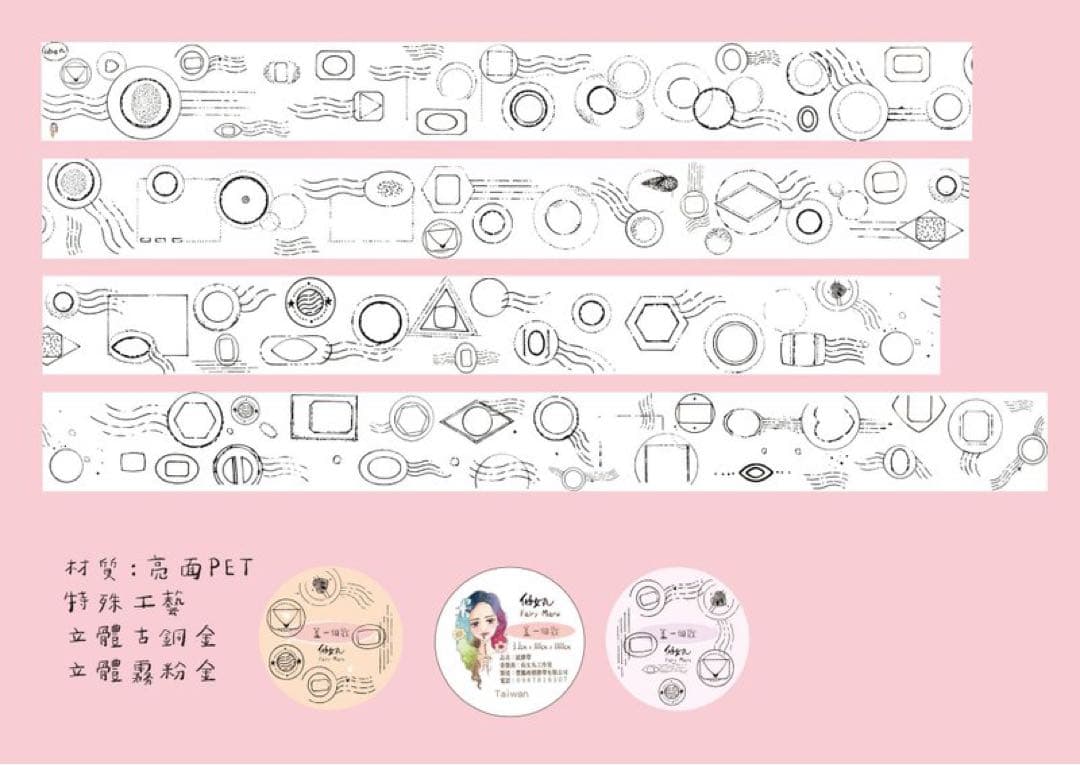 仙女丸《蓋一個戳》海外マスキングテープ　マステ 【1999】