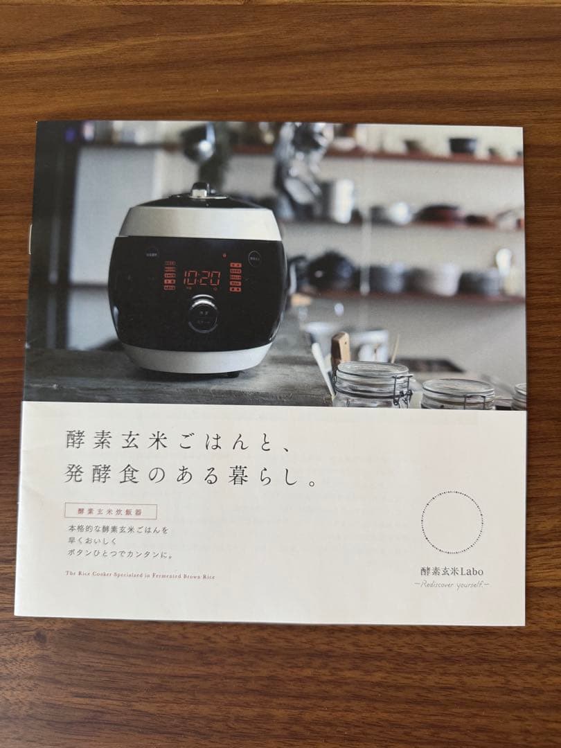 酵素玄米炊飯器　 酵素玄米Labo　MM03JP