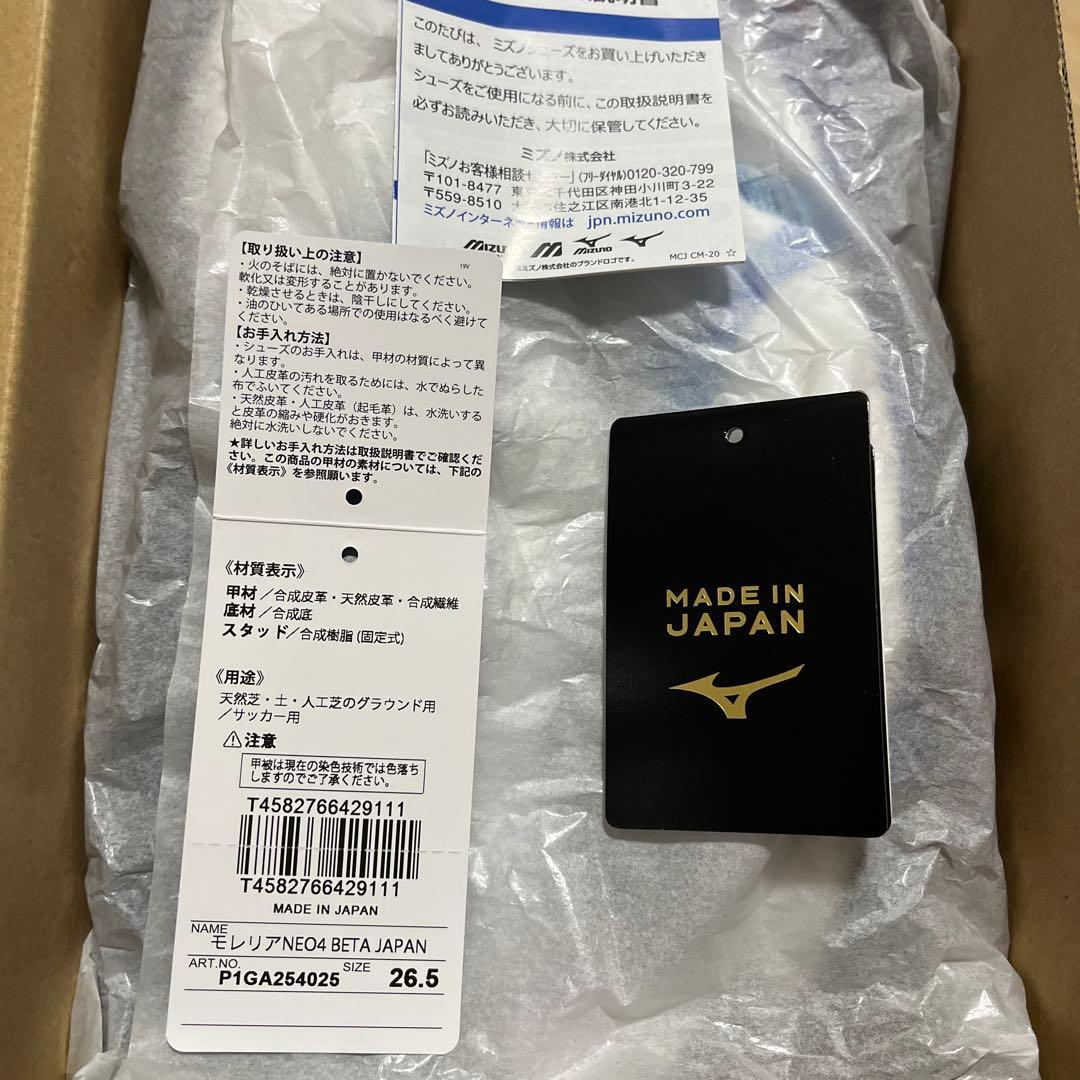 【ダーイ】Mizuno MORELIA NEO IV B JAPAN