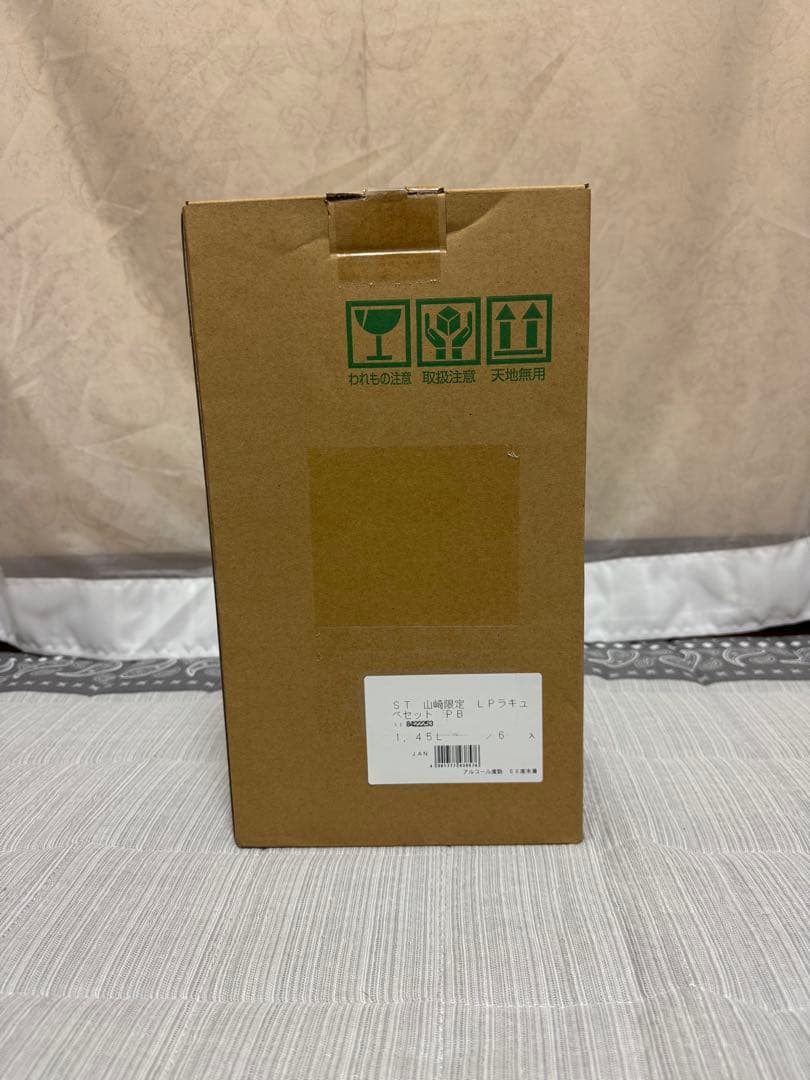 サントリープレミアムセレクション ローランペリエ ラ キュベ・山崎 2025