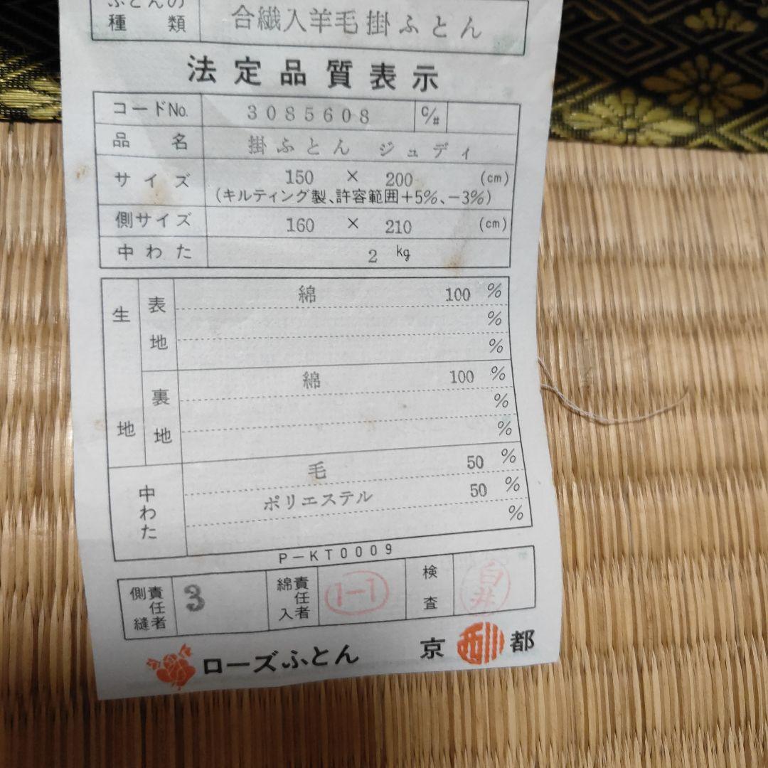 京都西川　ローズふとん ジュディ 花柄羊毛ふとんセット