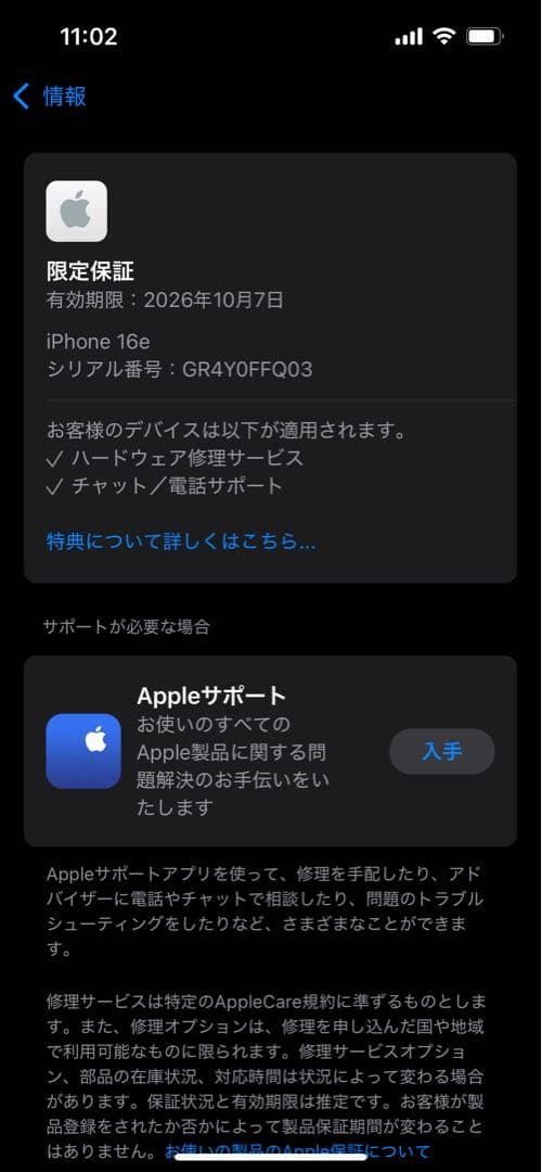 ほぼ未使用 iPhone 16e アメリカ版 128GB ホワイト 本体