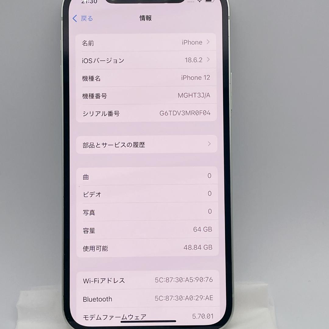 【極美品】iPhone12 64GB SIMフリー MGHT3J/A ホワイト