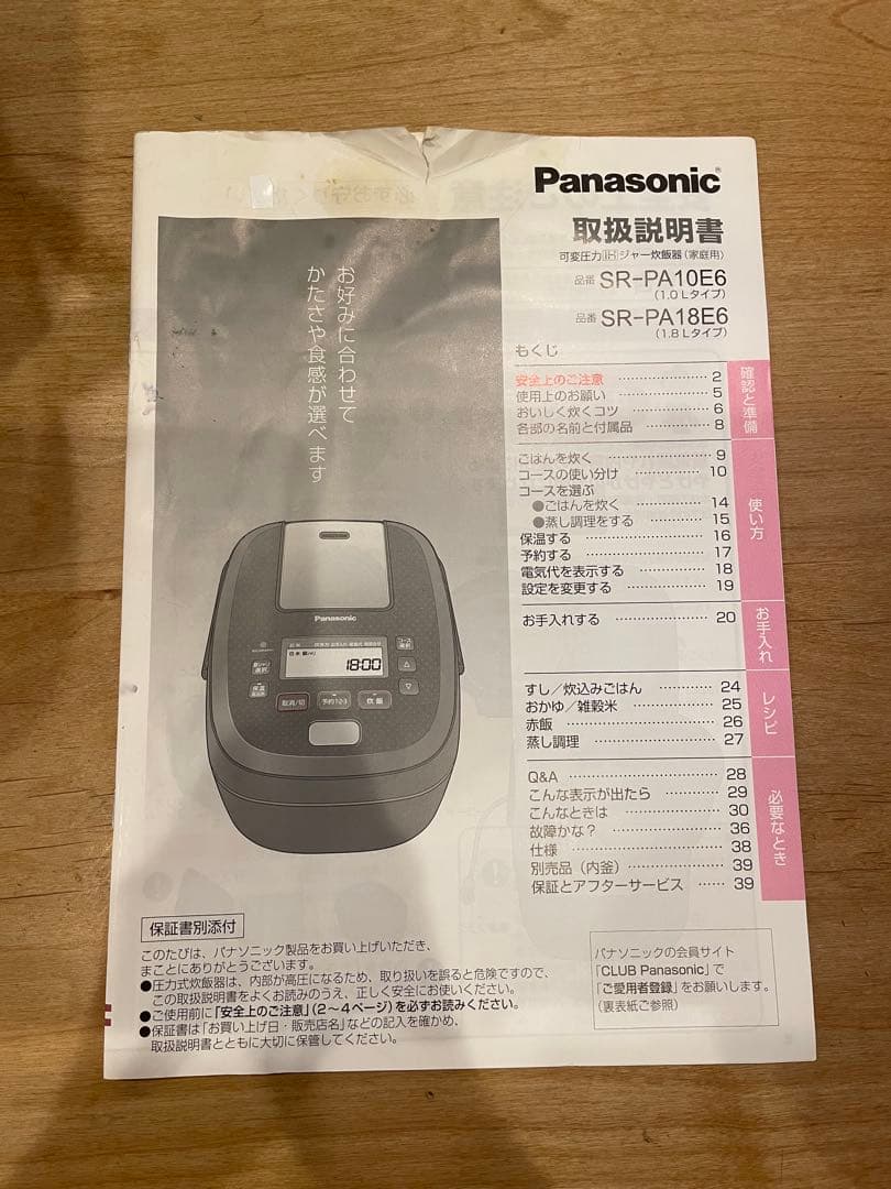Panasonic 可変圧力IH炊飯器 おどり炊き　SR-PA18E6 一升