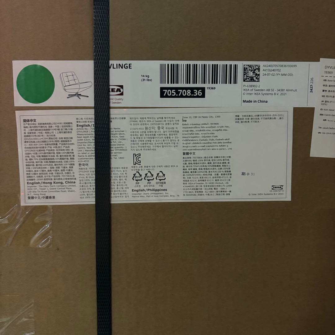 【新品♧未開封】 ディヴリンゲ イケア 回転パーソナルチェア 1人掛けソファ