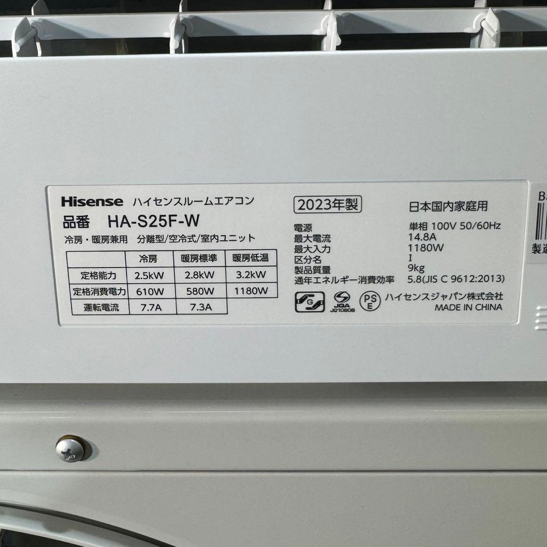 Hisense ルームエアコン 8畳用 HA-S25F 2023年製 d4767