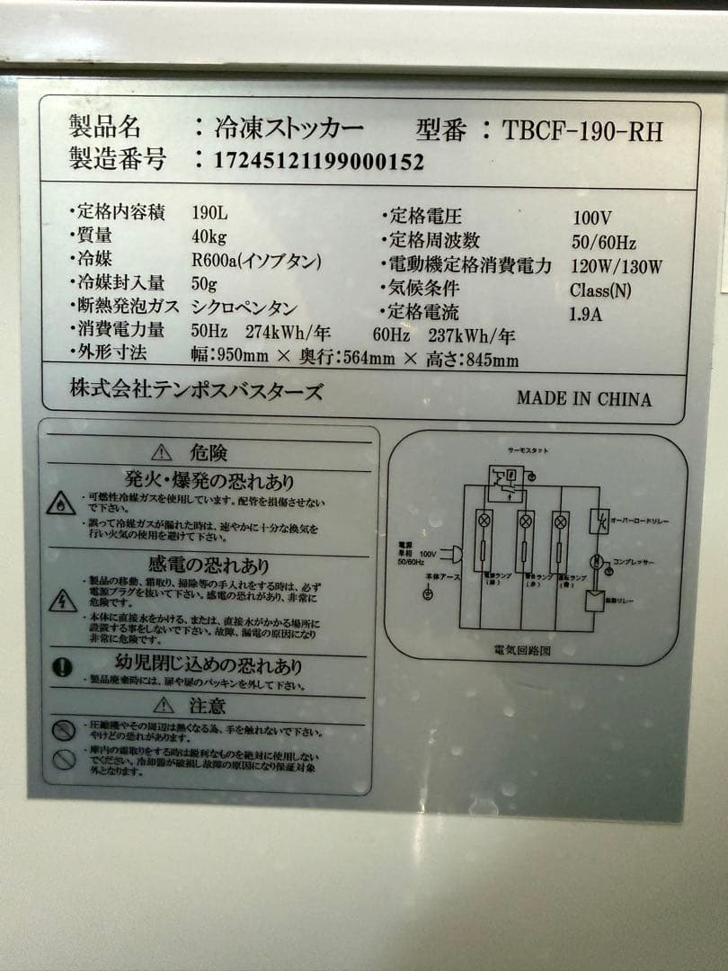 2022年 テンポス冷凍ストッカー 190L