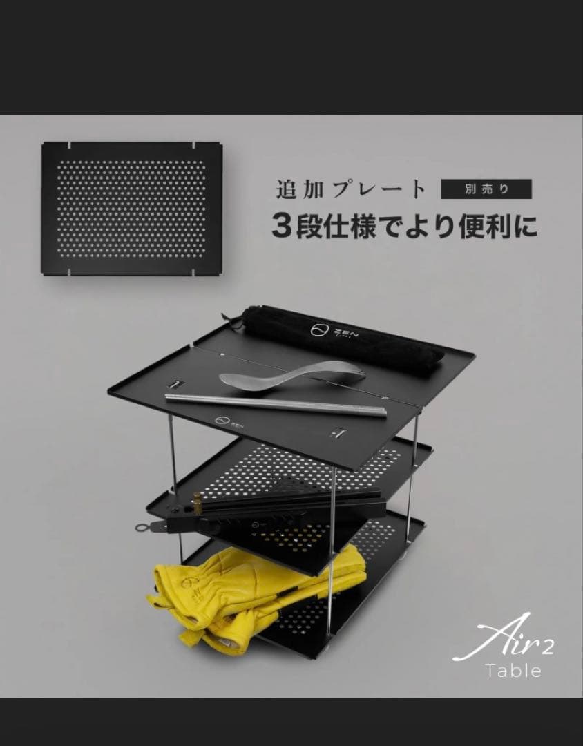 【ほぼ未使用】ZEN Camps Air-2 Table ブラック 追加板付