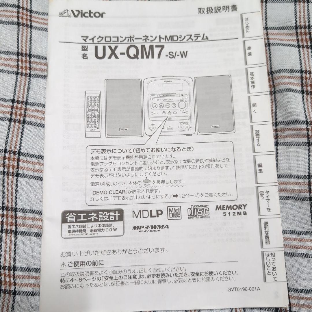 コンポ　Victor　UX-QM7　CD MD USB