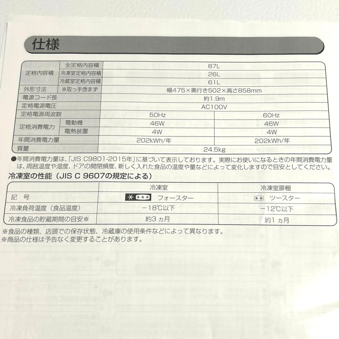 冷蔵庫 冷凍庫 小型 2ドア 87L ホワイト アイリスオーヤマ