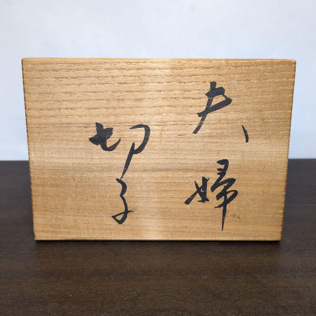 カメイガラス 紗綾切子 高杯 ペア 共箱 酒器