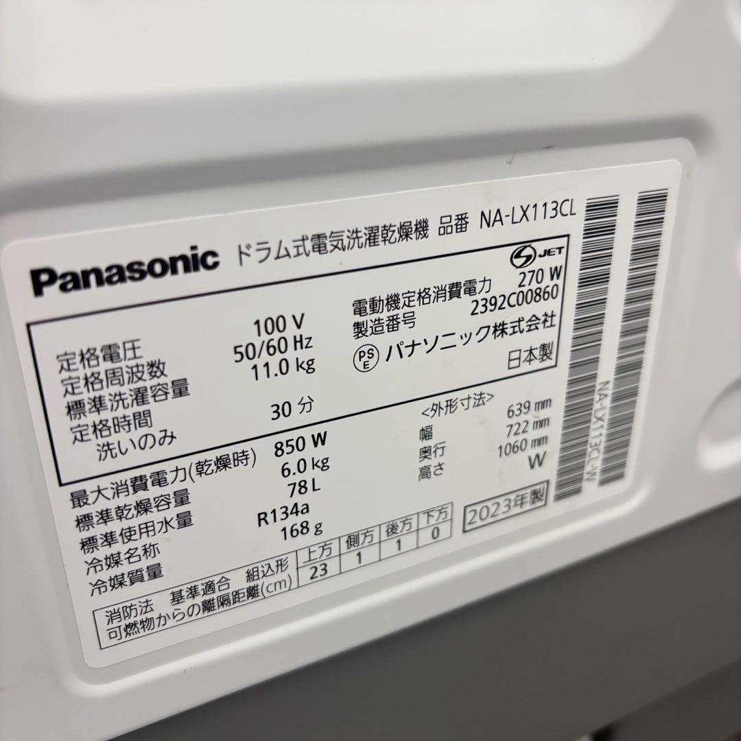 810⭕️ドラム式洗濯機　パナソニック　11キロ　23年　綺麗　安い　設置無料
