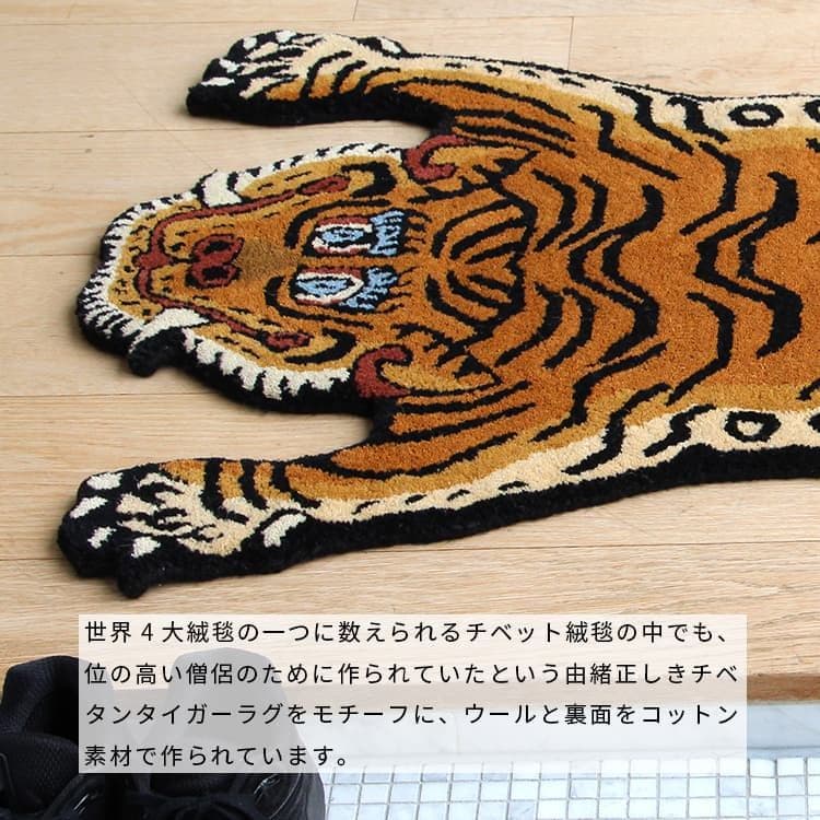チベタンタイガーラグ　S