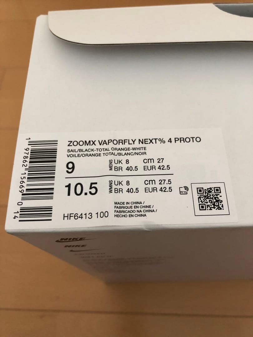 NIKE ヴェイパーフライネクスト％4 プロトタイプ　27センチ