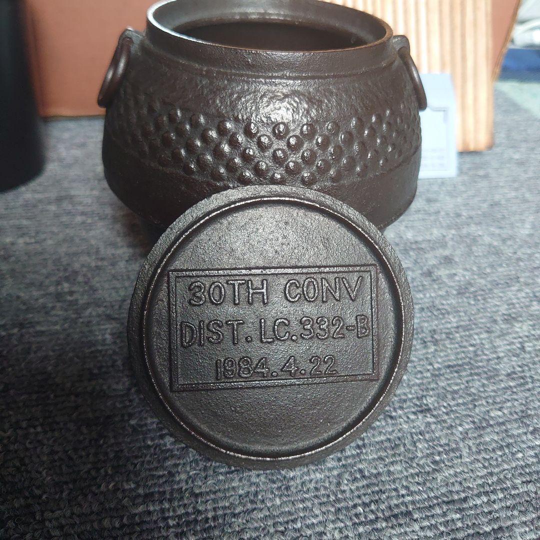 昭和レトロ南部鉄器宝生堂茶釜釜環風炉