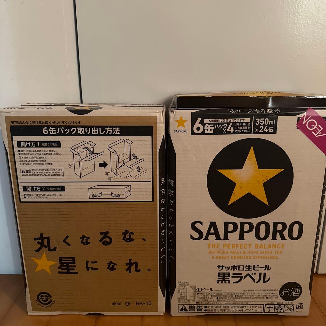 \"サッポロ　黒ラベル 350ml 2箱セット　計48缶　おまけ付き