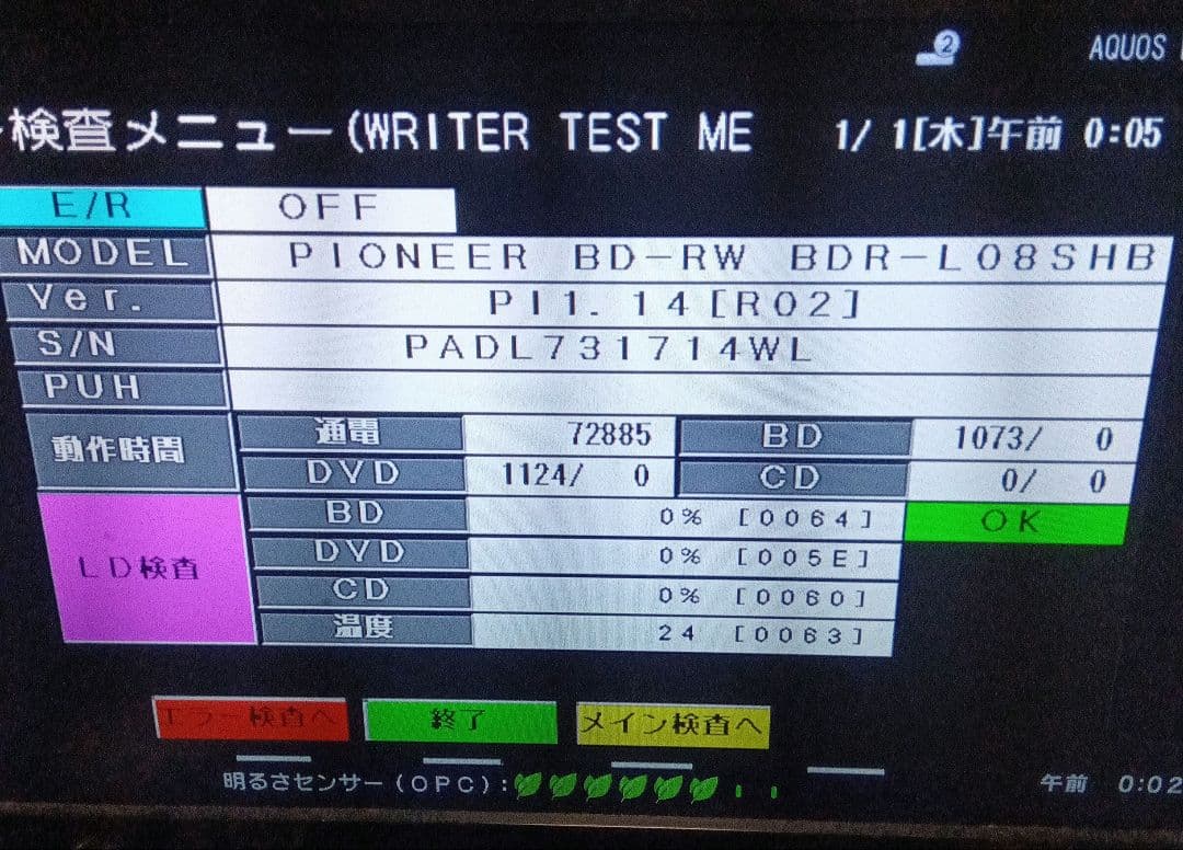 SHARP AQUOS BD-W1800 HDD新同品交換第6