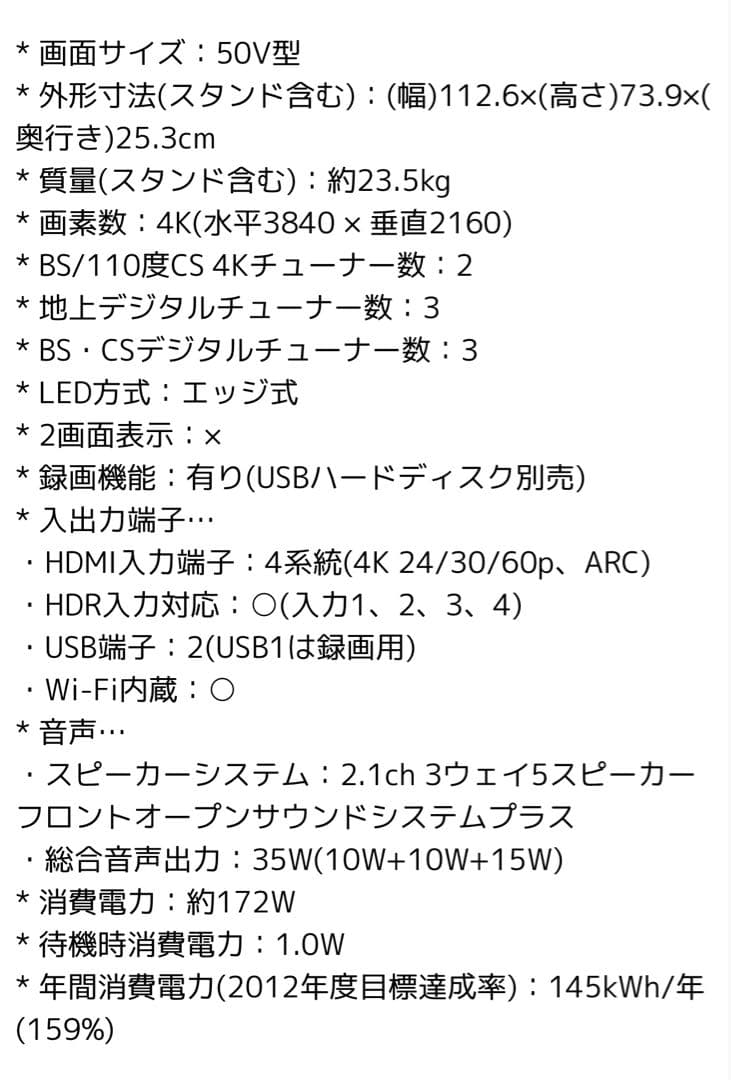 SHARP AQUOS 50型