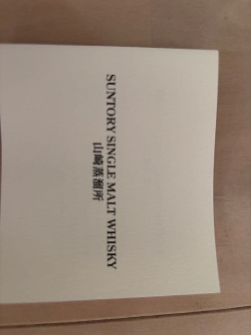 サントリー 山崎蒸溜所 有馬記念 55周年 記念ボトル 「虎」