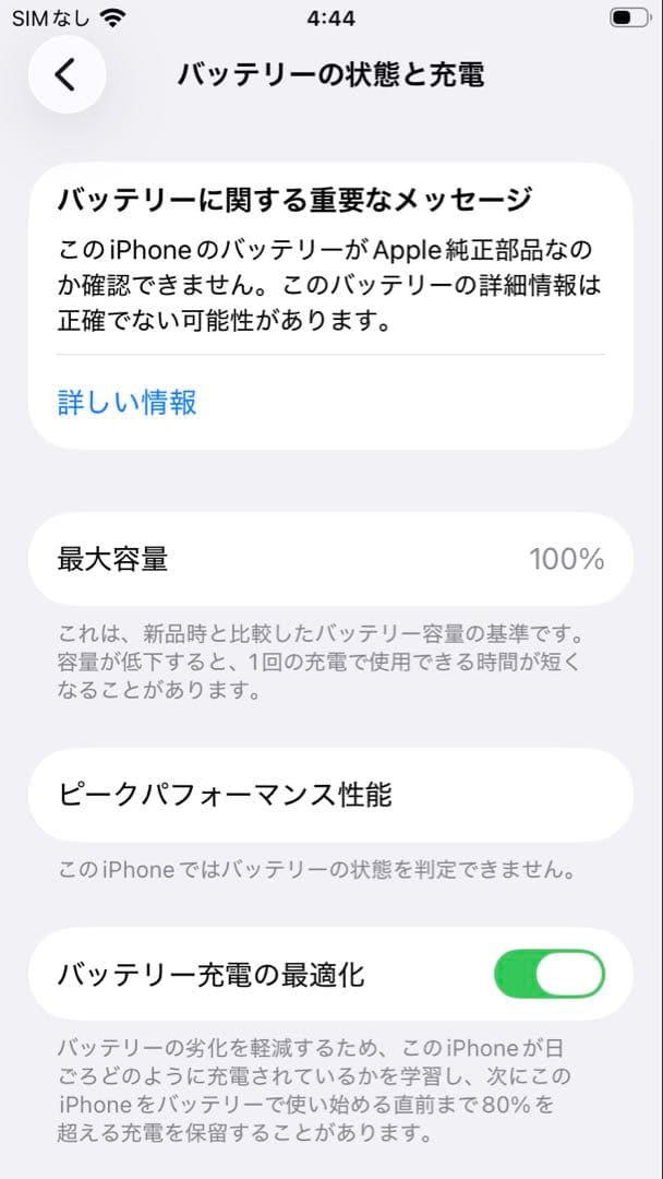 【美品】　iPhoneSE3 64GスターライトSIMフリー　新品バッテリー