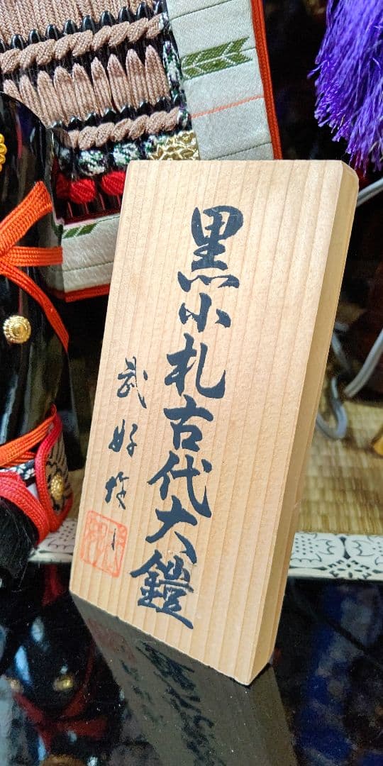 大鎧 五月人形