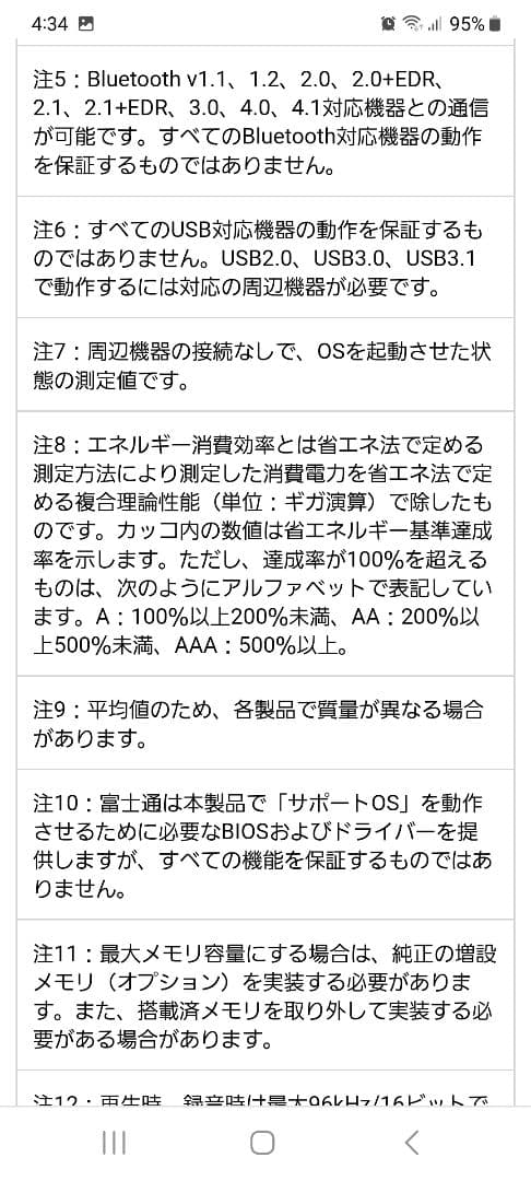 富士通ESPRIMO　FMVF53B3BJ