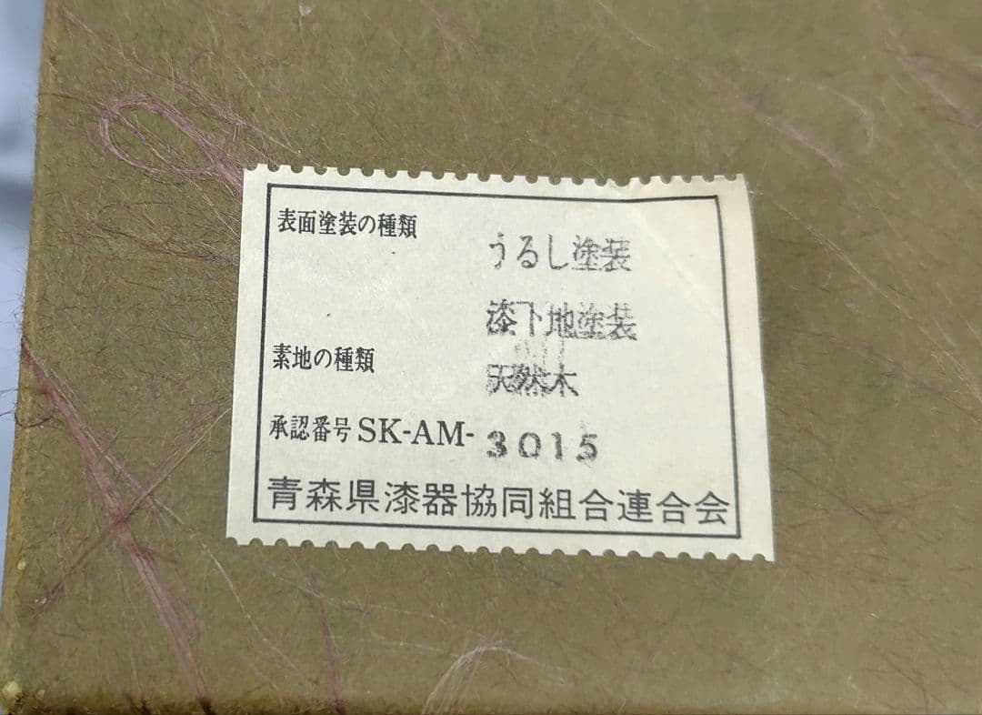 津軽塗　茶櫃　お盆　蓋付き。茶道道具。昭和レトロ。値引不可