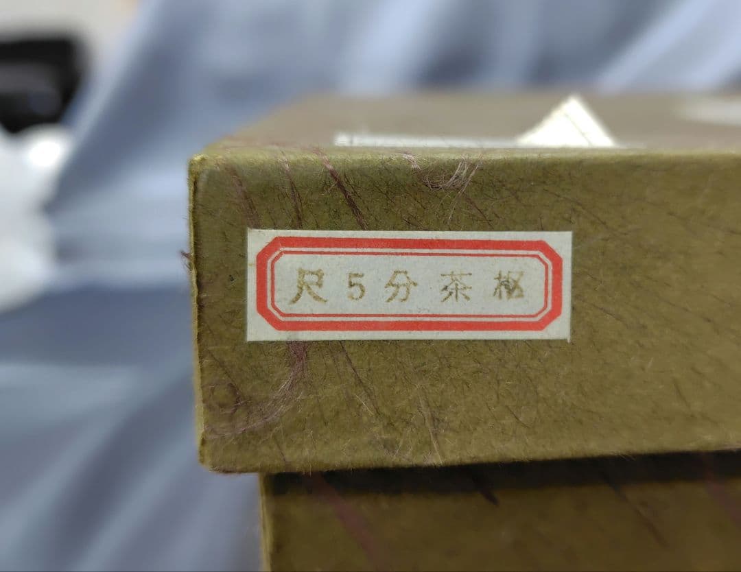 津軽塗　茶櫃　お盆　蓋付き。茶道道具。昭和レトロ。値引不可