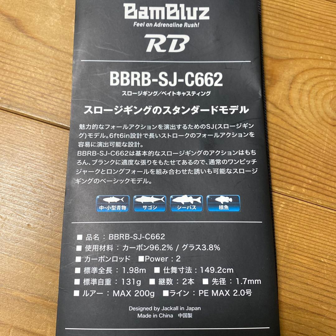 JACKALL BBRB-SJ-C662 ジギングロッド