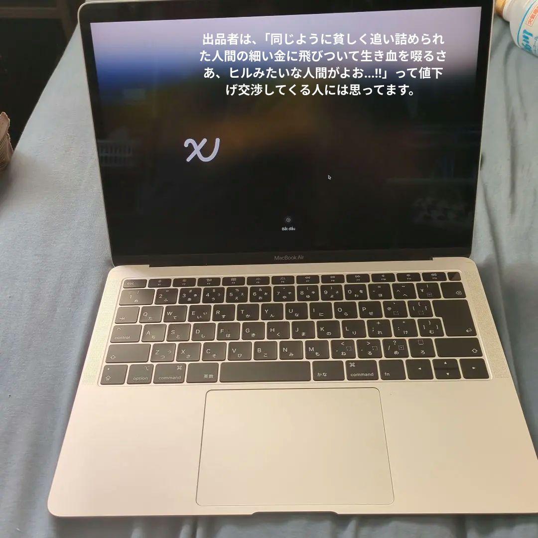 Macbook Air 2018【値下げ不可の儀式、値下げ交渉封印済モデル】
