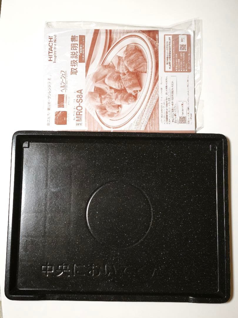 2024年製 付属品完備 日立 MRO-S8A 動作確認済み