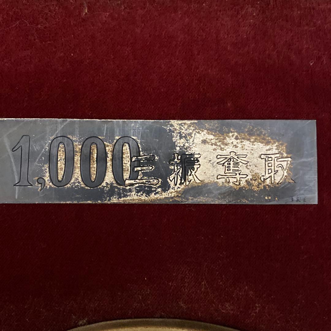 東京オリオンズ 坂井勝二 1,000本塁打 メダル