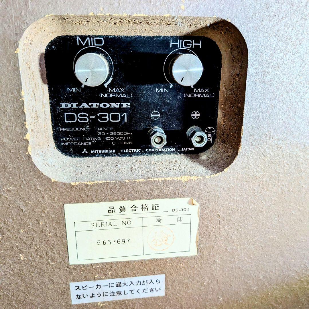 ヴィンテージDIATONE　DS-301 ツインスピーカー