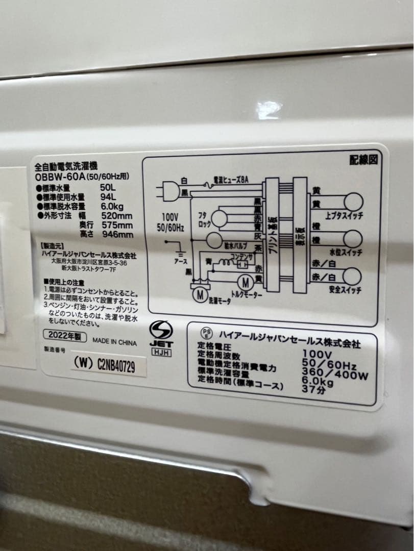 #17 縦型洗濯機 Haier 2022年 6.0kg OBBW-60A 色焼け