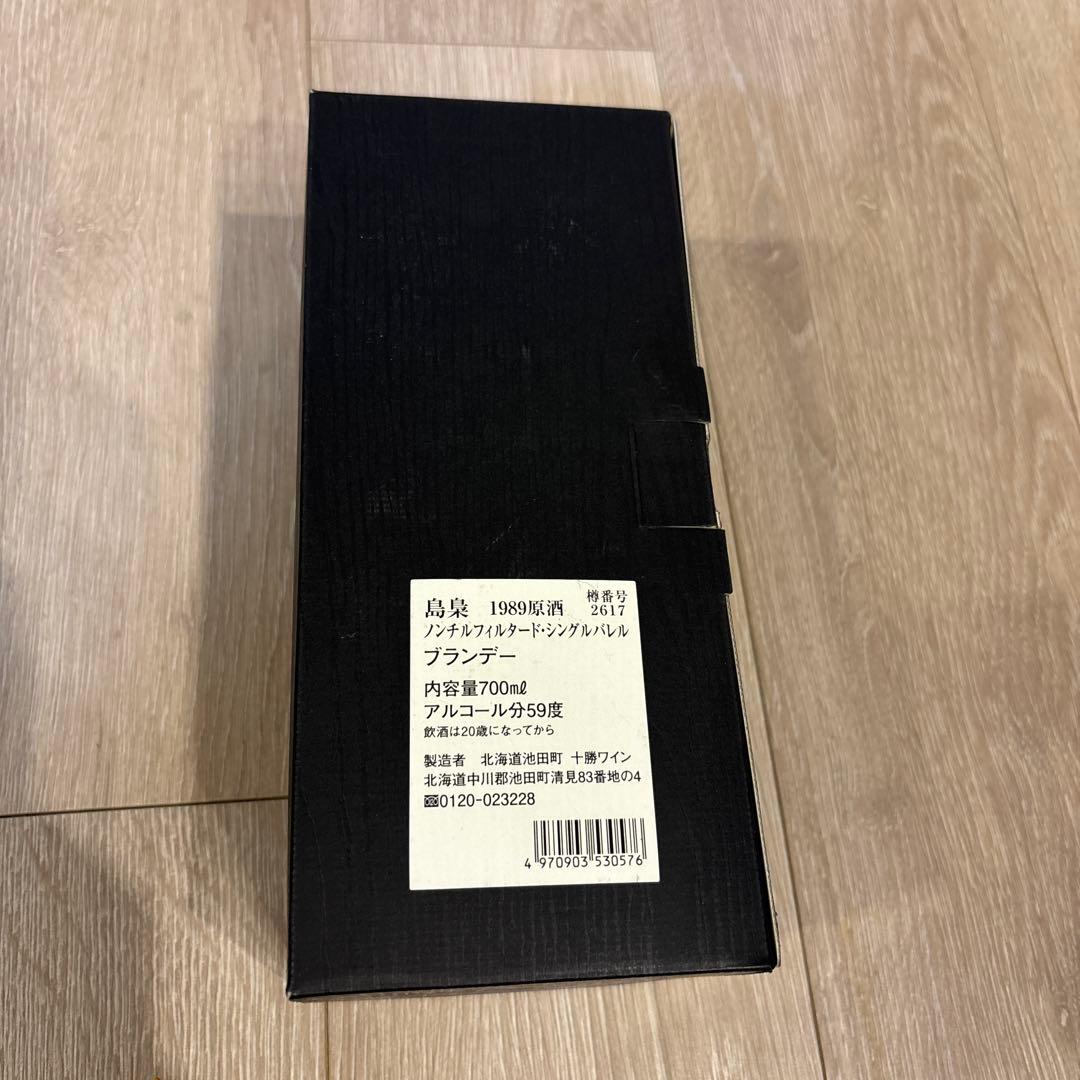 トカチブランデー BOTTLE NO. 2677 750ml➕一刻者の2本セット